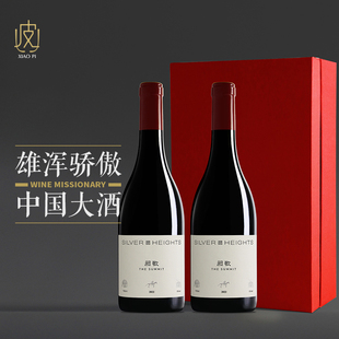 【阙歌2支礼盒装含手提袋】宁夏银色高地酒庄阙歌干红葡萄酒 2022