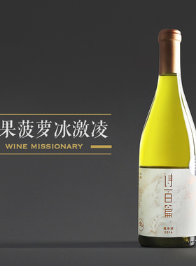 【入口香气连绵不绝～】诗百篇珍藏霞多丽干白葡萄酒750ml 2016年