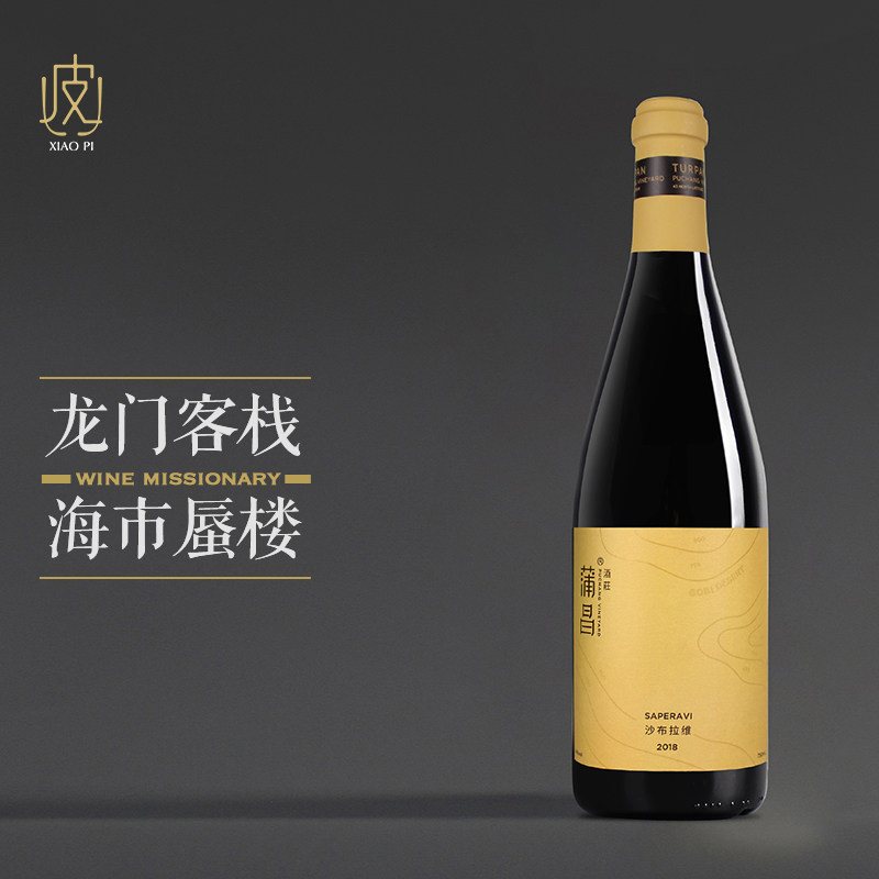 【稀有品种】新疆吐鲁番 蒲昌酒庄沙布拉维干红葡萄酒750ml 2018
