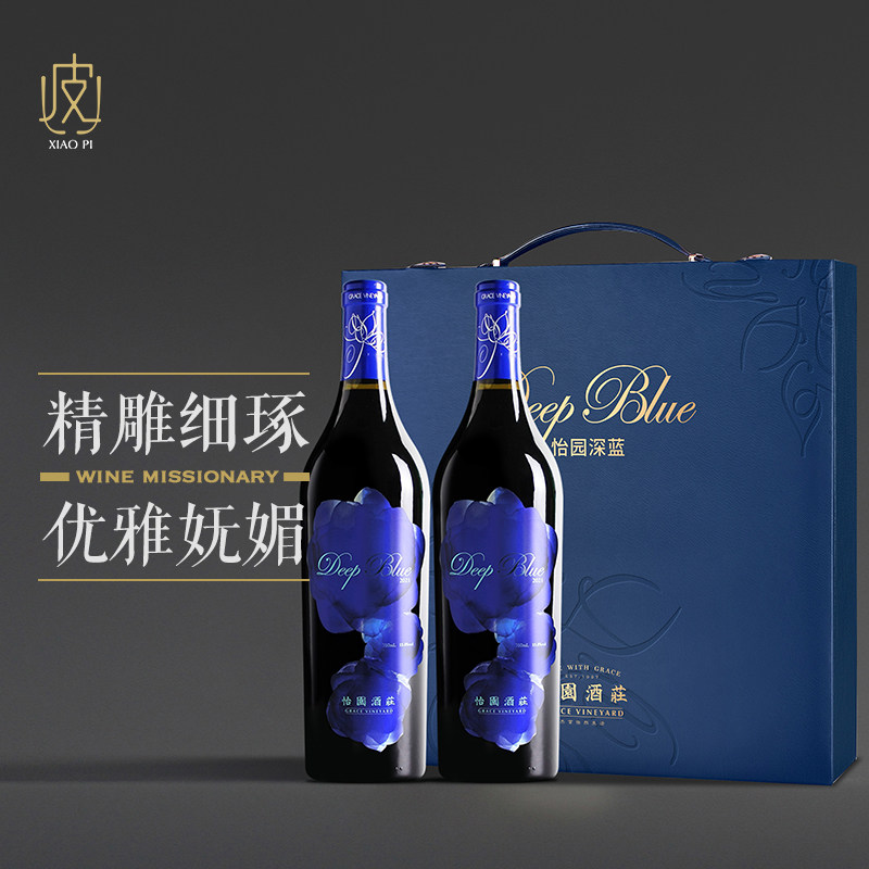 【两瓶礼盒装】怡园酒庄深蓝干红葡萄酒2支装礼盒装 2021年 750ml