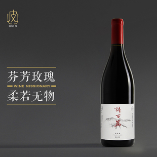 怀来诗百篇优选黑比诺干红葡萄酒750ml 黑皮诺 2020年 好喝