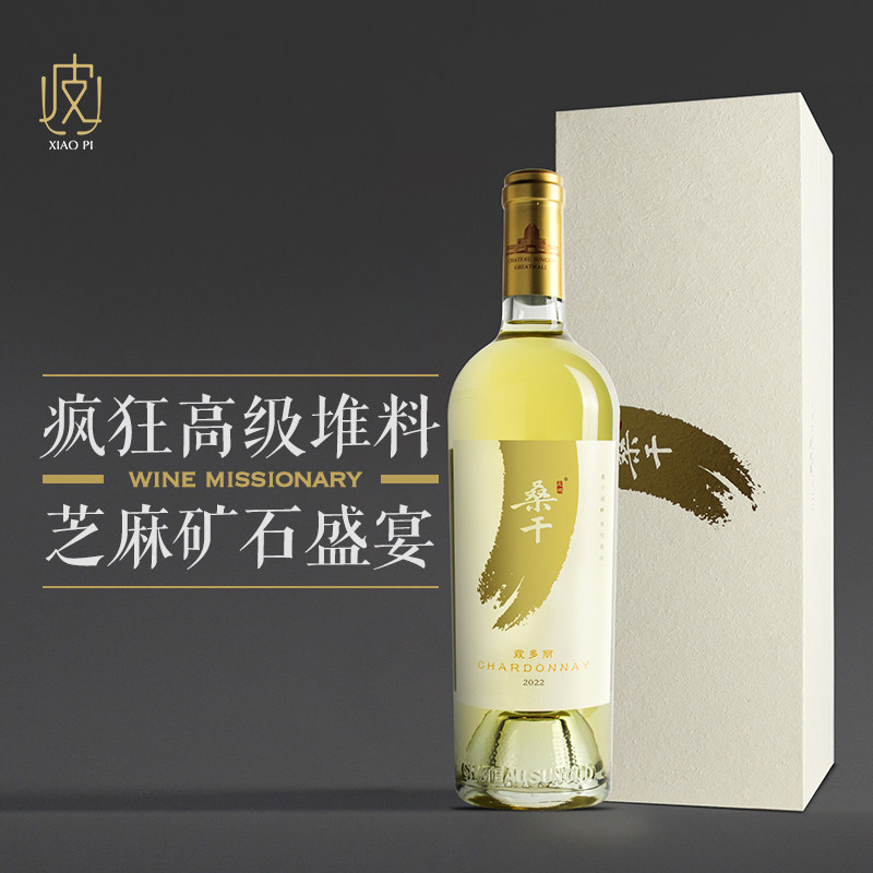 【入口浓郁 香气高级】长城桑干霞多丽干白葡萄酒750ml 2022年