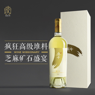 【入口浓郁香气高级】桑干霞多丽