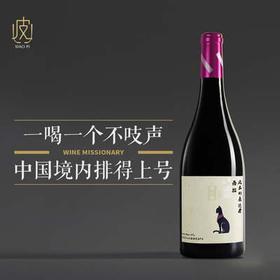 九月兰山风土的表达者西拉干红