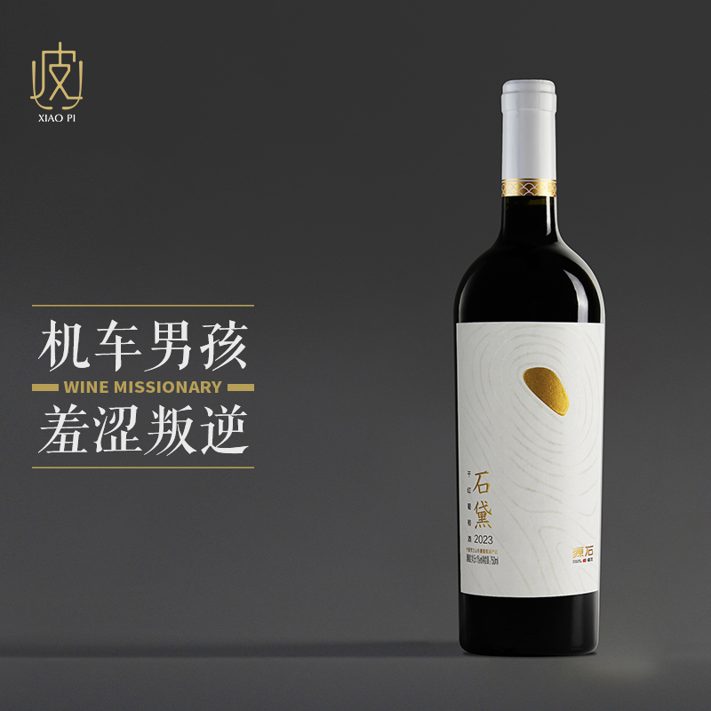 【二级名庄】宁夏志辉源石酒庄石黛赤霞珠美乐干红葡萄酒 750ml