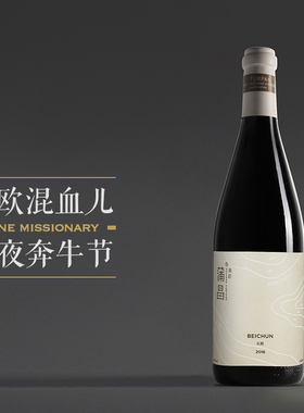 【花果香为主】新疆蒲昌酒庄 蒲昌北醇干红葡萄酒 750ml  2016年