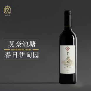 750ml 云南霄岭之道干红葡萄酒 入口多汁 2020年 质地细腻