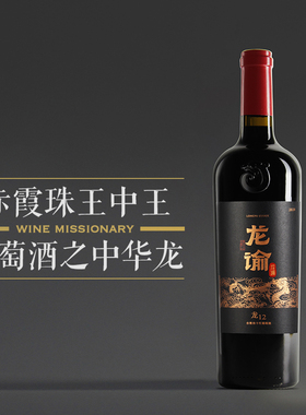 【好喝是真好喝～】宁夏龙谕酒庄龙12赤霞珠干红葡萄酒750ml 2020