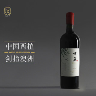 【单一西拉】宁夏红酒 甘麓庄主珍藏西拉干红葡萄酒 750ml 2017年