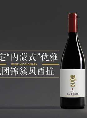 【冷凉风格 非常优雅】内蒙卷云缘西拉混酿干红葡萄酒750ml 2023