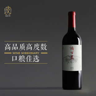 750ml 河北迦南酒业诗百篇优选赤霞珠干红 薄荷奶香扑鼻而来