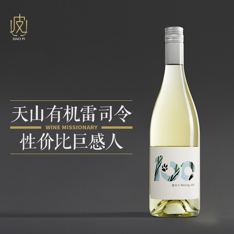 【口感纯净清爽 酸度柔和平衡】新疆佰年庄100脚印雷司令干白2025