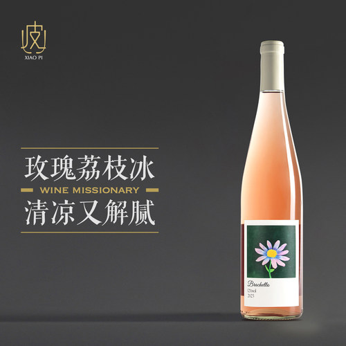 【小甜水】夏博岚布拉凯多甜桃红