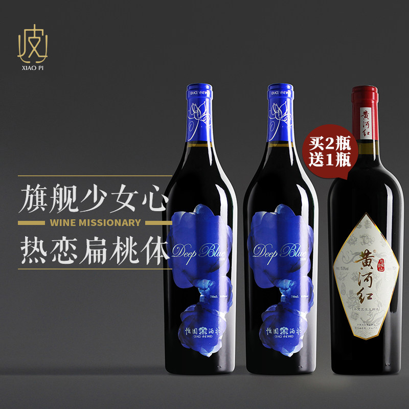 【买2瓶送1瓶马瑟兰干红 】怡园酒庄深蓝干红葡萄酒750ml 2020年