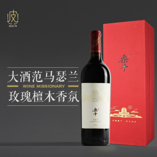 【玫瑰花香喷涌而出~】长城桑干马瑟兰干红葡萄酒750ml 2022年