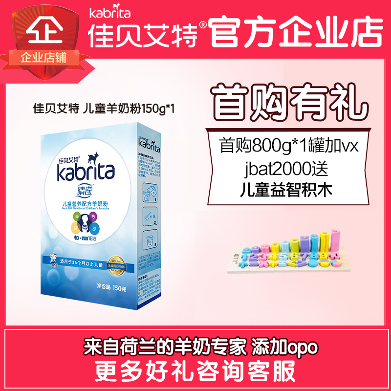 佳贝艾特羊奶粉4段睛滢儿童羊奶粉补钙铁锌青少年学生成长奶粉