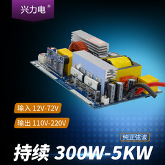 兴力电纯正弦波逆变器主板12V转220V储能小系统AC电路模块太阳能