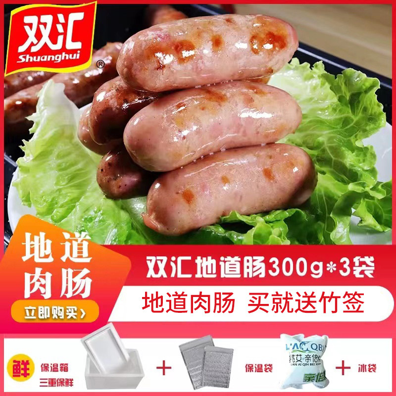 双汇地道肉肠300g*3袋熏煮香肠肉烤肠黑胡椒火山石烤肠脆皮肉肠,粮油调味/速食/干货/烘焙,香肠/腊肠/烤肠,淘宝优惠券,粉丝福利购,淘宝优惠卷