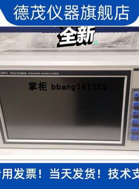 店主推荐日置HIOKI PW8001 PW3390 PW6001功率分析仪其它仪表仪器