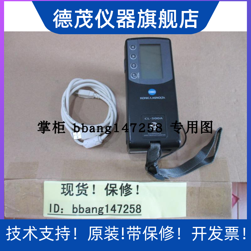 光谱辐射照度计CL-500A美能达