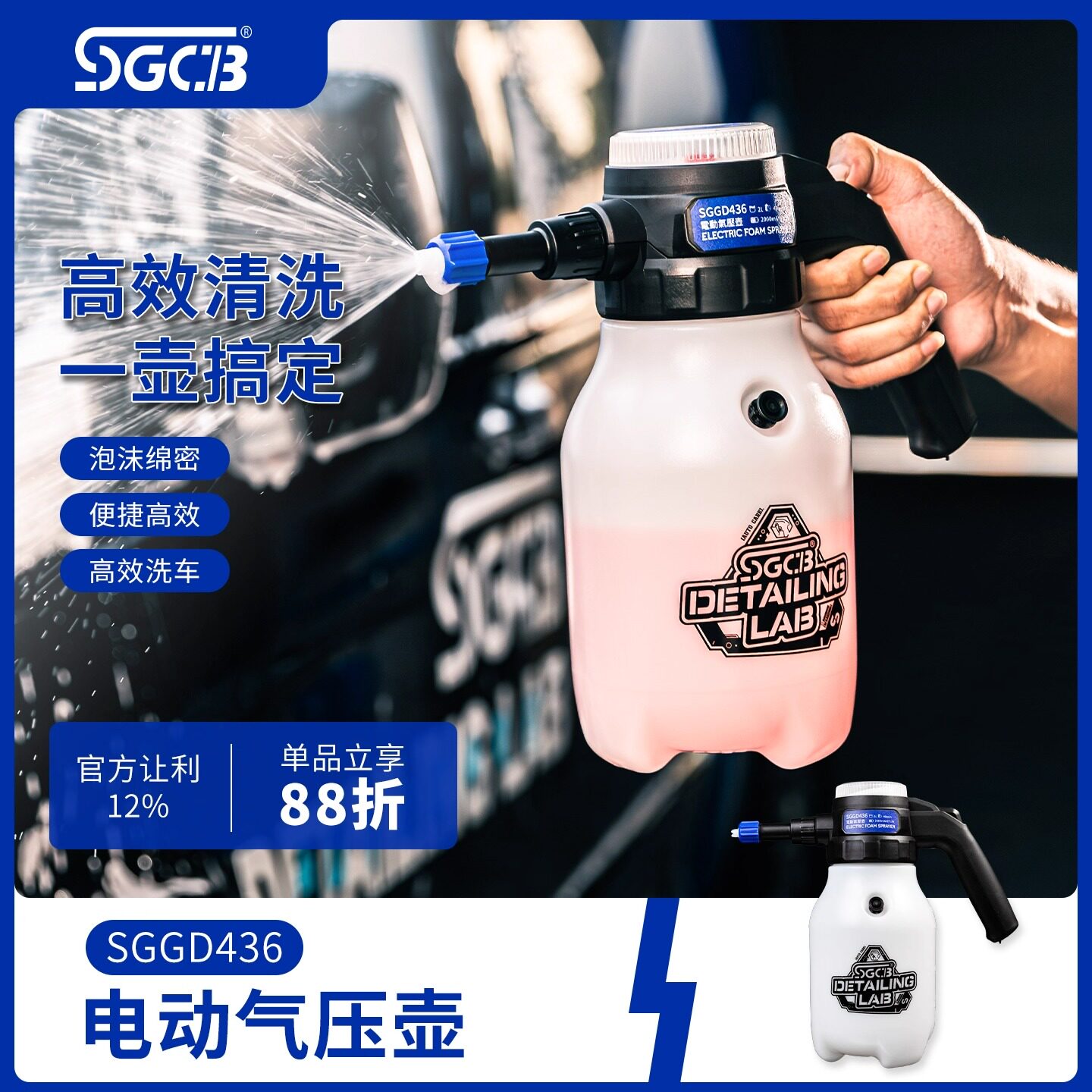 SGCB新格电动洗车喷壶高泡沫家用泡沫液增压PA壶高压喷水冲车