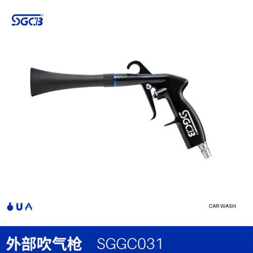 SGCB新格龙卷外部吹气枪 塑料吹气吹尘枪进口吹水枪洗车风工具