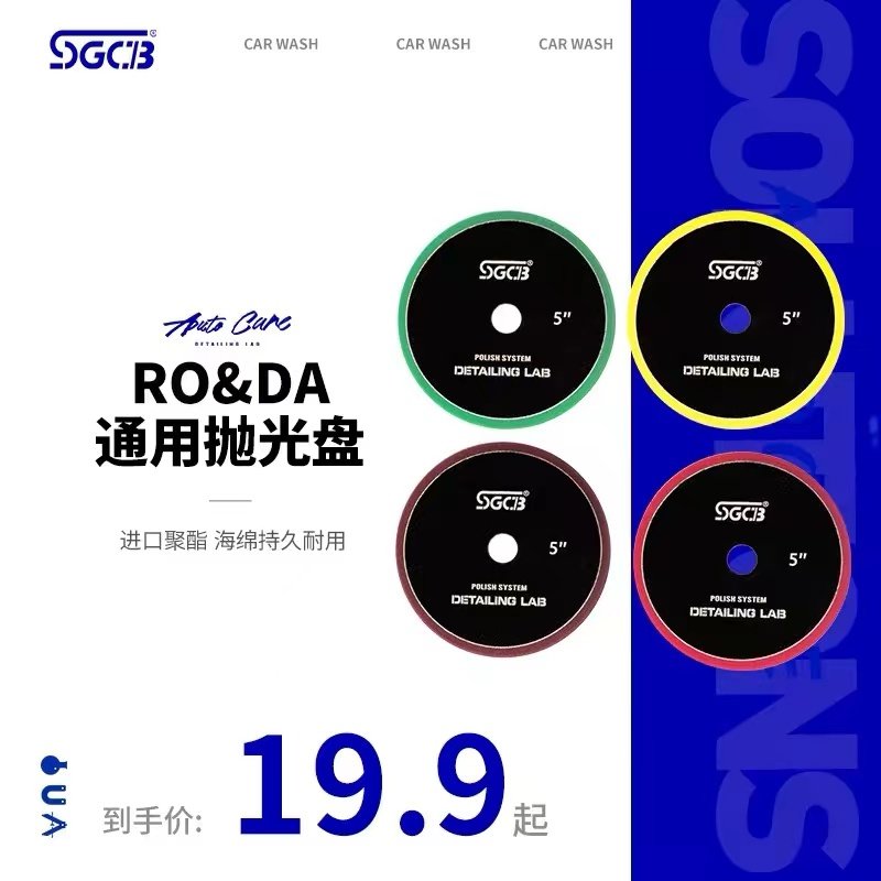 磨研抛光海绵汽车美容SGCB/新格图片