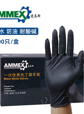 爱马斯一次性黑色加厚耐用丁腈手套食品级耐油防水汽车美容洗车