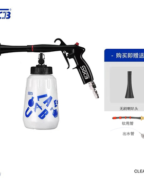 SGCB新格内饰龙卷清洗枪顶棚真皮坐椅织物仪表台气动清洗机风工具