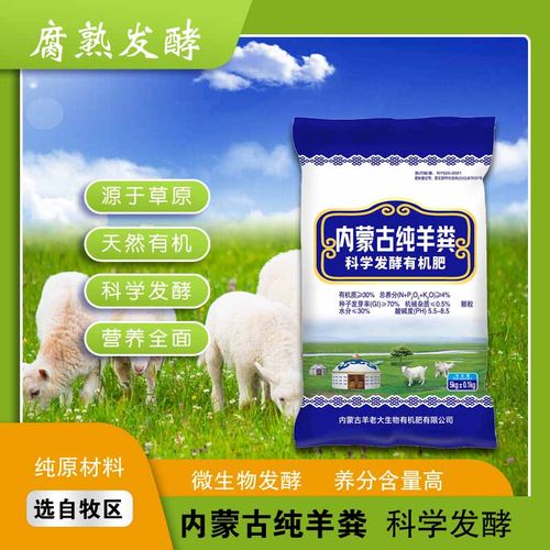 纯羊粪发酵生物有机肥绿翔农老大