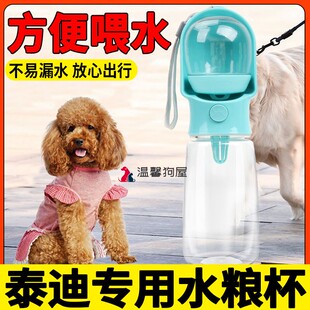 泰迪专用狗狗饮水器宠物外出水杯喝水器水粮一体便携式不湿嘴水壶
