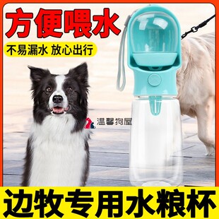 边牧专用狗狗喝水杯外出宠物户外水杯狗喝水神器不湿嘴便携式水壶