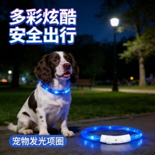 狗狗发光项圈夜灯史宾格专用宠物大型犬颈圈夜间防走丢脖圈夜光
