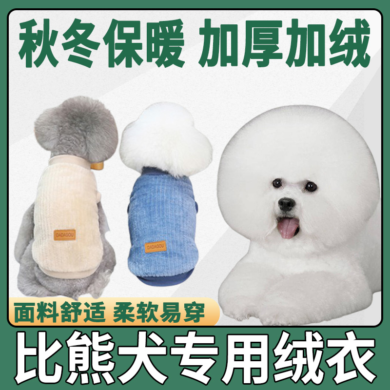 比熊犬生活用品狗狗衣服2021新款冬小狗冬天穿的衣服搞笑保暖绒衣