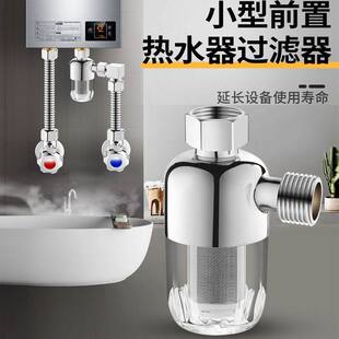 电热水器过滤器进水口前置通用滤芯壁挂炉自来水阻垢家用除杂质