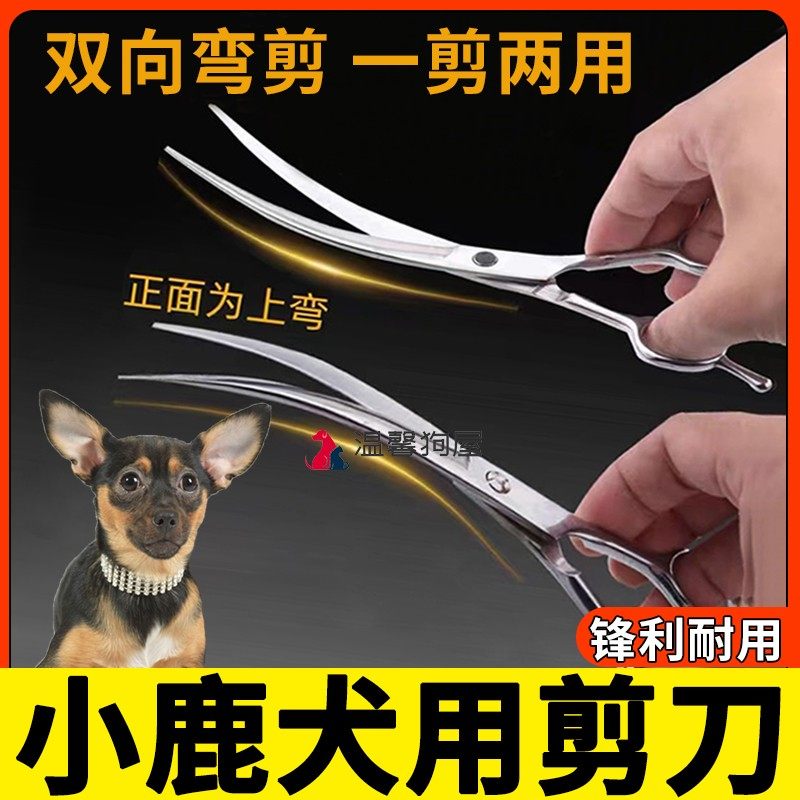 小鹿犬专用给狗狗剪毛剪刀宠物美容工具套装狗毛修剪小狗理发弯剪