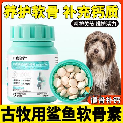 古牧专用狗狗钙片大型犬小狗吃的硫酸氨糖鲨鱼软骨素补钙关节止疼