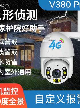 V380pro无线球机360度wifi夜视家用手机4G远程室外全彩日夜高清