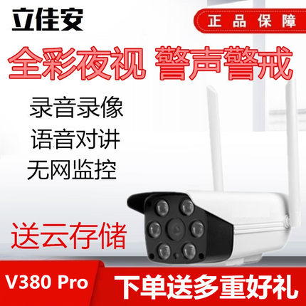 V380 Pro无线室外摄像头wifi网络手机远程家用高清夜视监控器套装