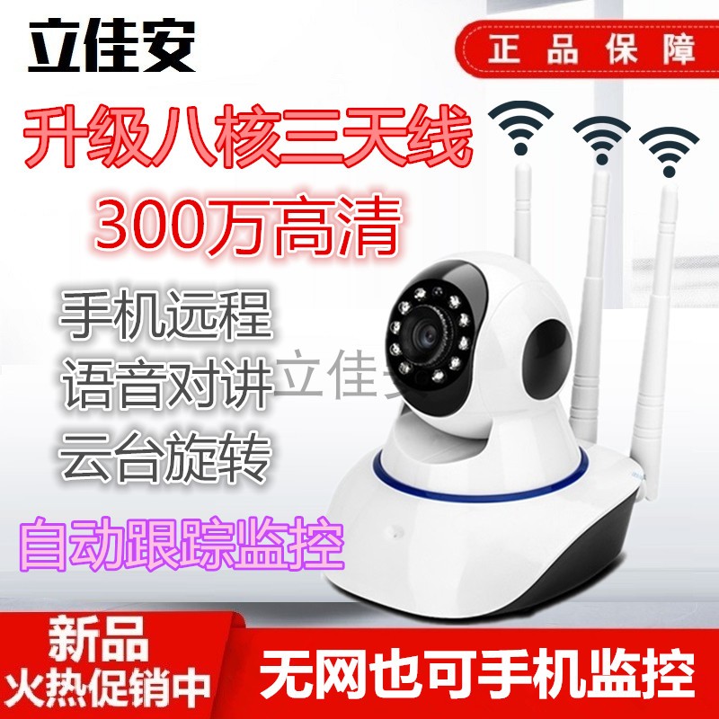 高清夜视可连手机网络监控器