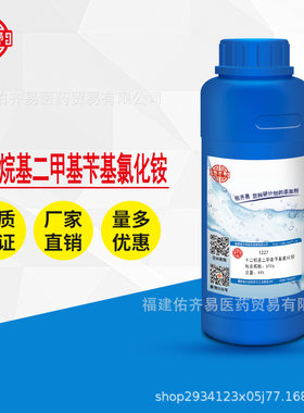 十二烷基二甲基苄基氯化铵 1227 45% 洁尔灭 苯扎氯铵  500g/瓶