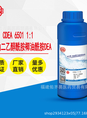 椰子油二乙醇酰胺 CDEA 6501 1:1.5L 椰油酰胺DEA 500ml/瓶