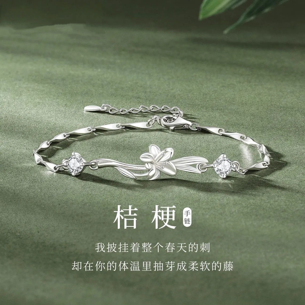 桔梗花银饰手链轻奢高级感送女友图片