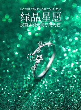 绿色星星戒指小众设计学生党百搭