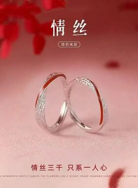 情丝红线对戒情侣款戒指一对素圈