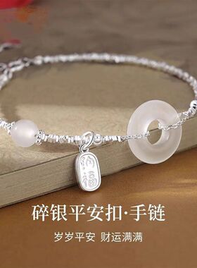 碎银平安扣手链小众高级感送女友