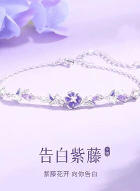 紫藤花手链女2026新款轻奢礼物