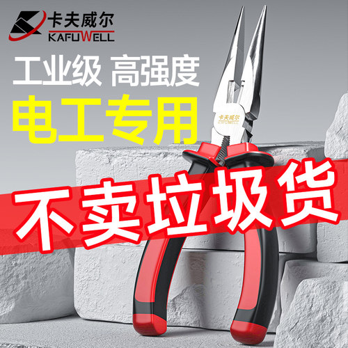 【质保1年】电工专用尖嘴钳