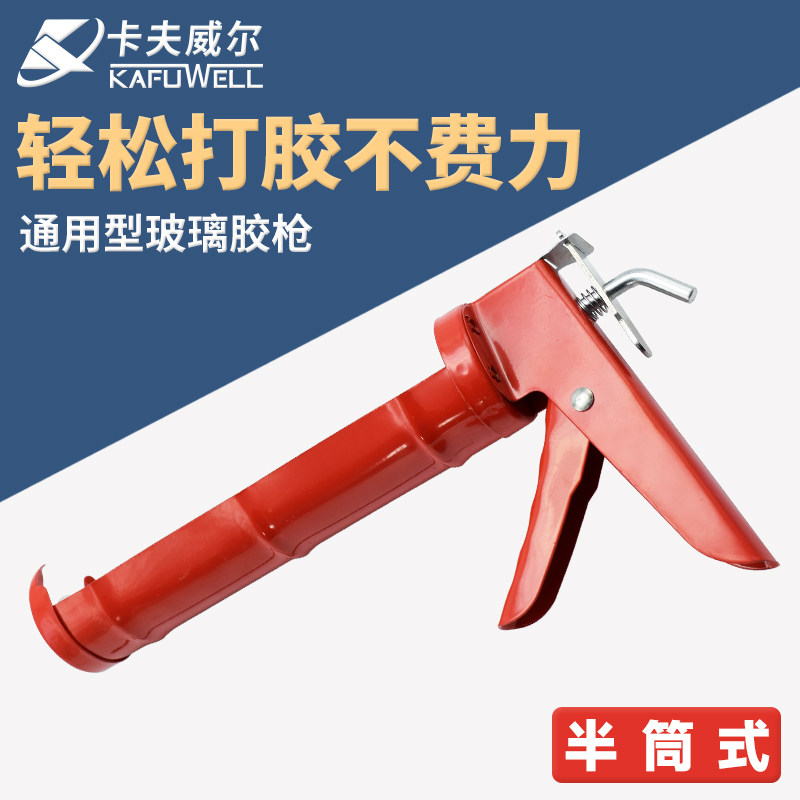 卡夫威尔 堵缝枪 硅胶枪 压胶枪 玻璃胶枪 半筒式 GU0005,五金/工具,玻璃胶枪,淘宝优惠券,粉丝福利购,淘宝优惠卷