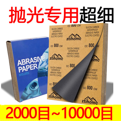 抛光效果No1】超细砂纸